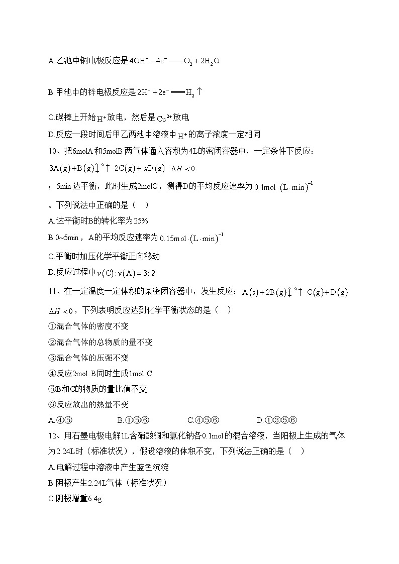 广西河池市八校2022-2023学年高二上学期10月联考化学试卷(含答案)03