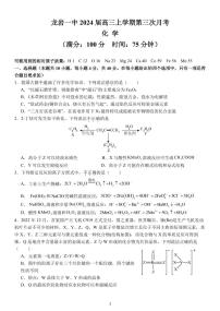 福建省龙岩第一中学2024届高三上学期第三次月考化学