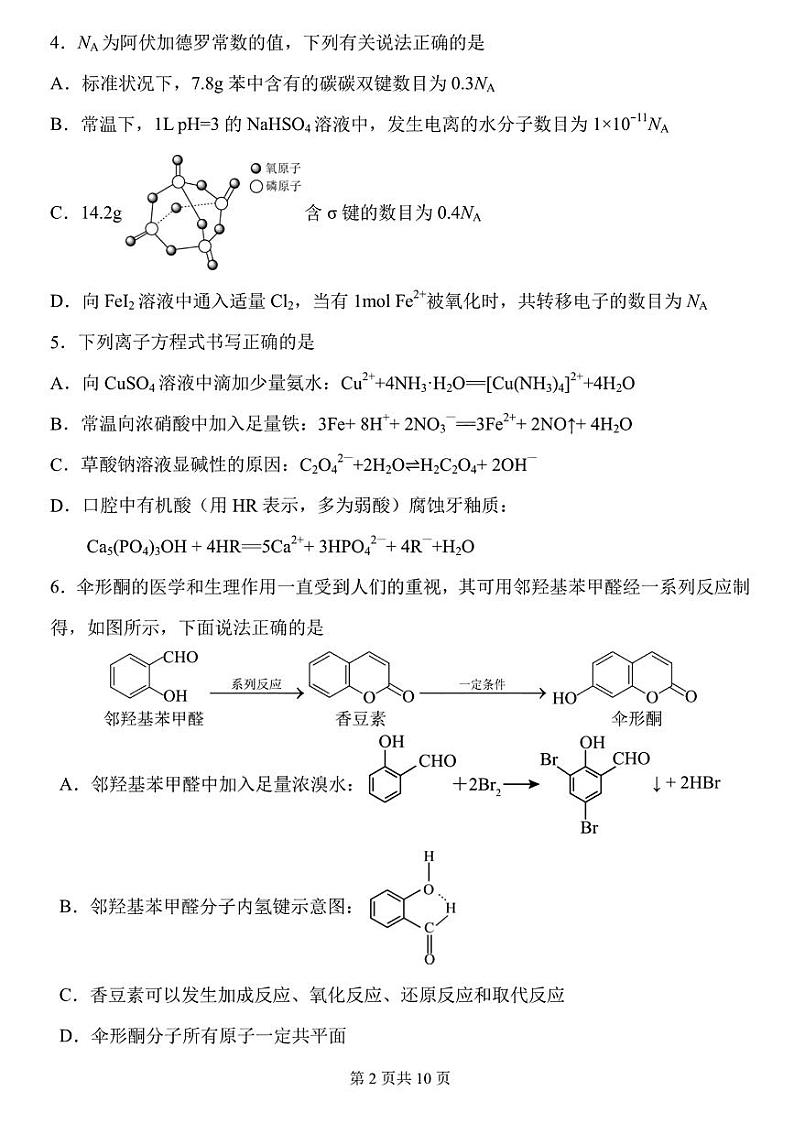 黑龙江省哈尔滨市第三中学校2023-2024学年高三上学期期末考试化学试卷02