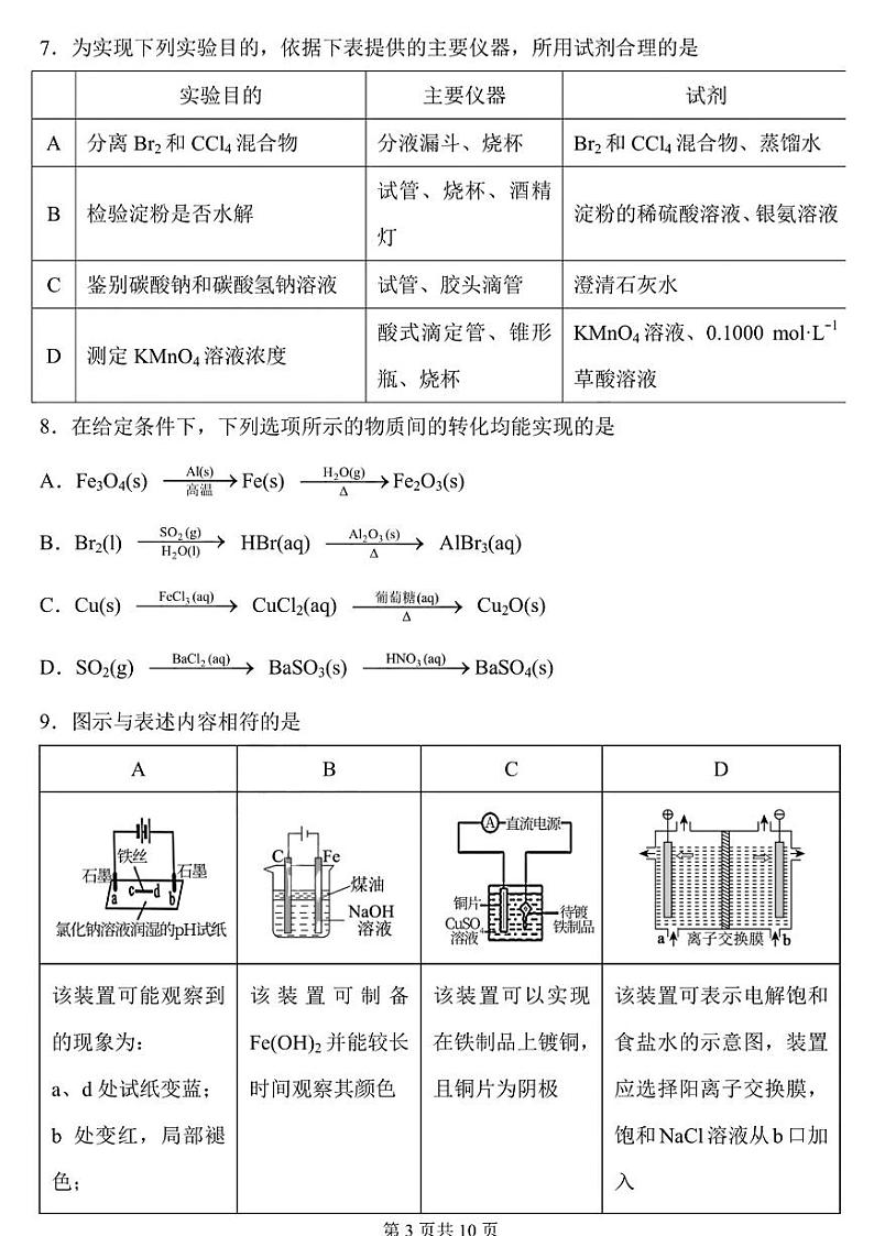 黑龙江省哈尔滨市第三中学校2023-2024学年高三上学期期末考试化学试卷03