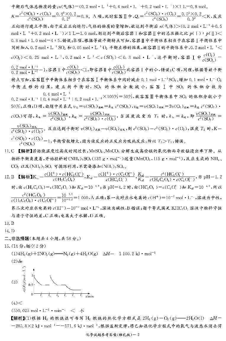 湖南省长沙市雅礼中学2023-2024学年高三上学期月考试卷（四）化学试题02
