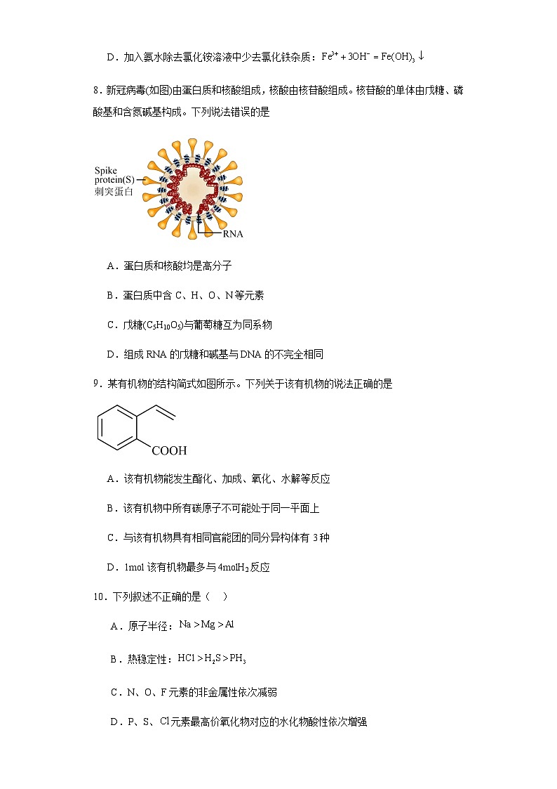 新疆维吾尔自治区乌鲁木齐市实验学校2024届高三上学期1月月考化学第3页
