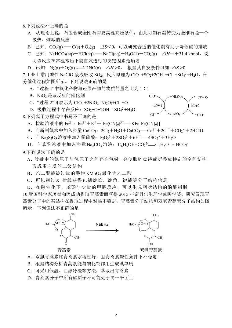 浙江省义乌中学2024届高三上学期首考适应性考试化学02