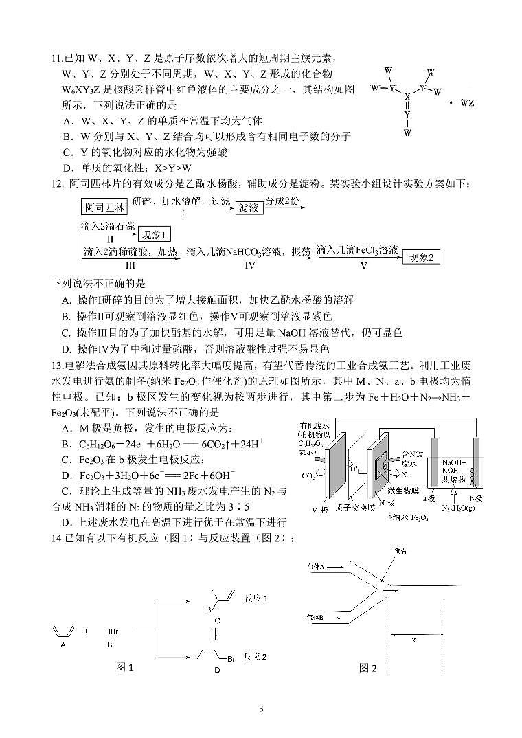 浙江省义乌中学2024届高三上学期首考适应性考试化学03