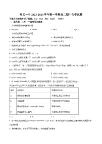 北京市顺义区第一中学2023-2024学年高二上学期期中考试化学试题（Word版附解析）