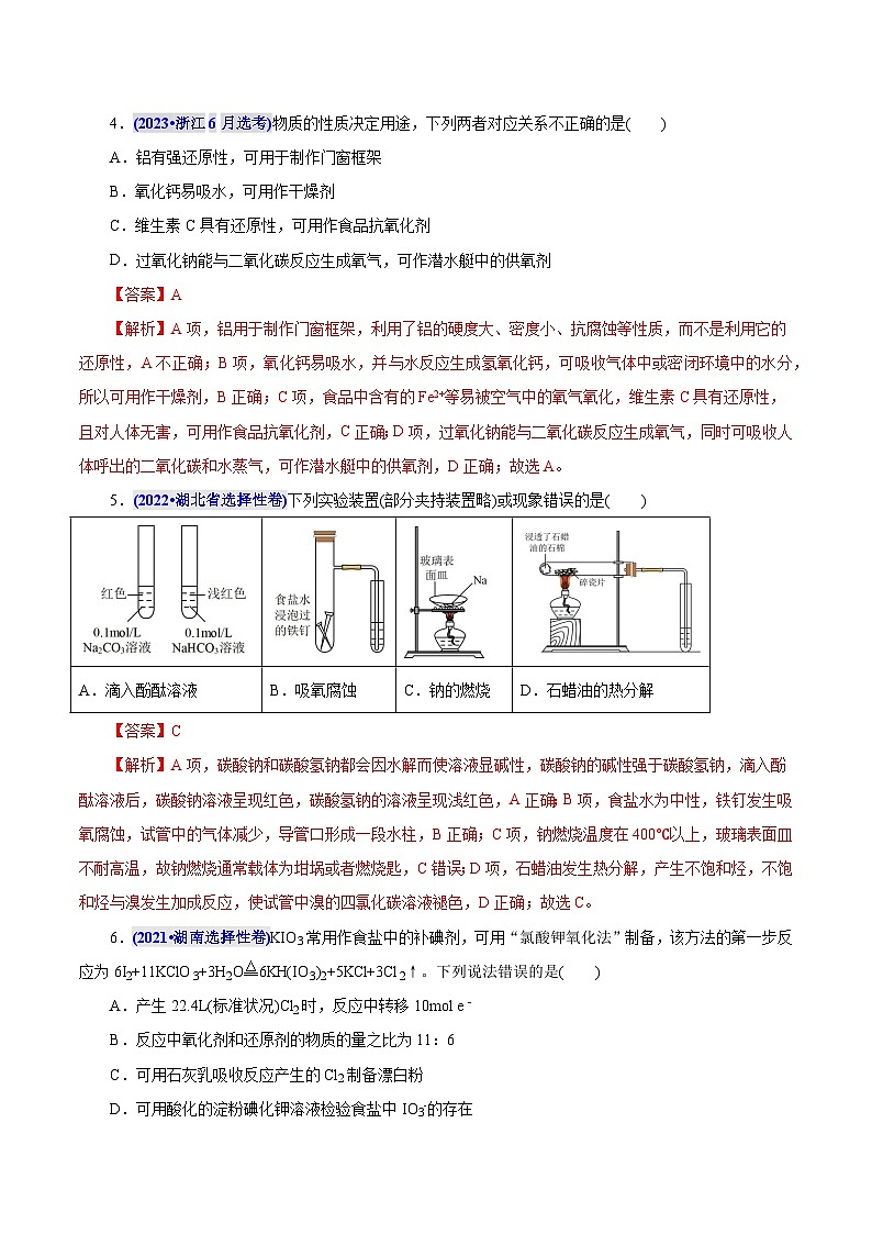冲刺2024年高考化学真题重组卷02（浙江专用）（Word版附解析）02