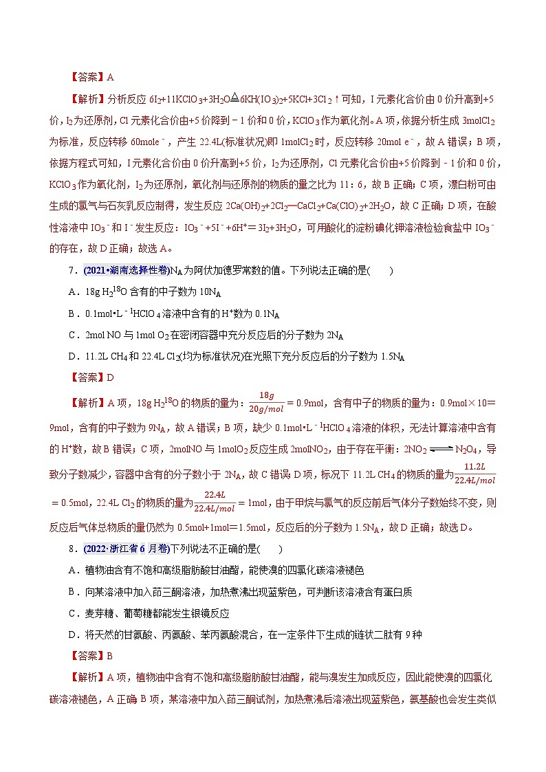 冲刺2024年高考化学真题重组卷02（浙江专用）（Word版附解析）03