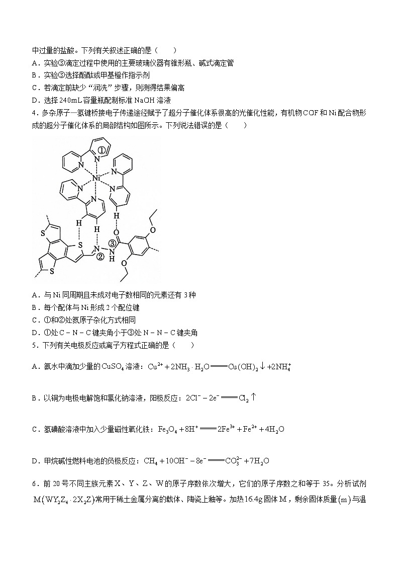 河北省2023-2024学年高三上学期12月省级联测化学试题（Word版附解析）第2页