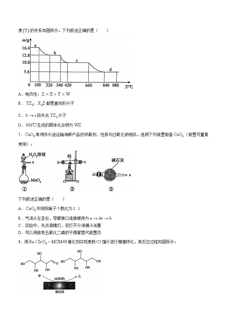 河北省2023-2024学年高三上学期12月省级联测化学试题（Word版附解析）第3页