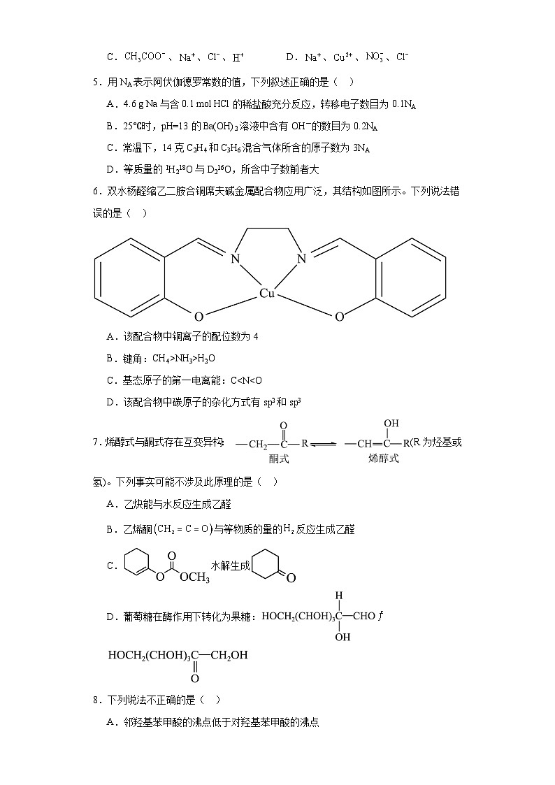 河南省南阳市新野县第一高级中学2023-2024学年高三上学期12月月考化学试题（Word版附解析）02