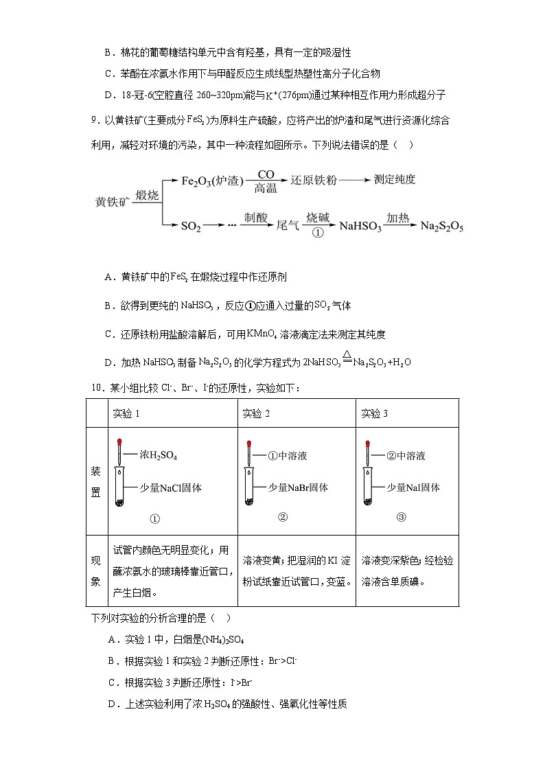 河南省南阳市新野县第一高级中学2023-2024学年高三上学期12月月考化学试题（Word版附解析）03