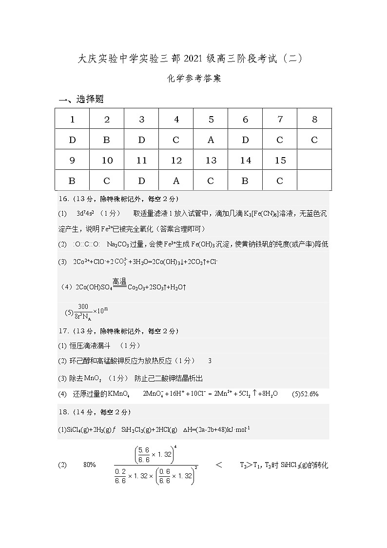 2024省大庆实验中学实验三部高三上学期阶段考试（二）化学PDF版含答案01