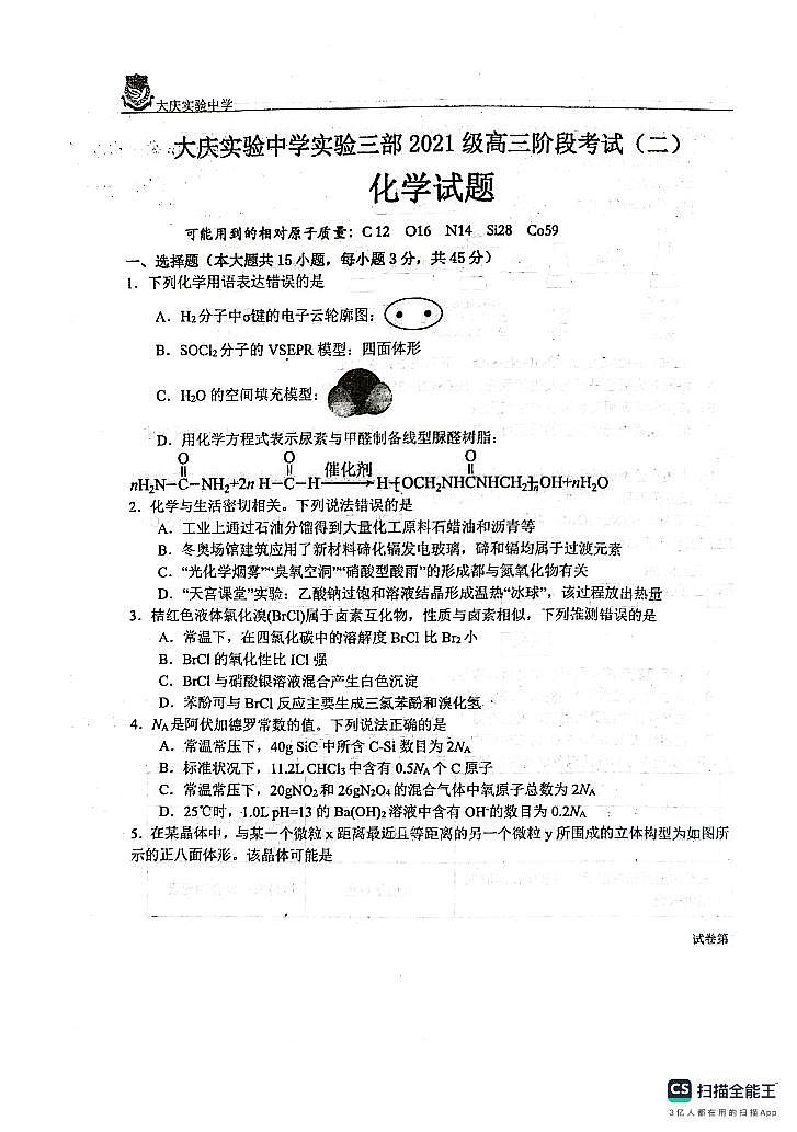 2024省大庆实验中学实验三部高三上学期阶段考试（二）化学PDF版含答案01