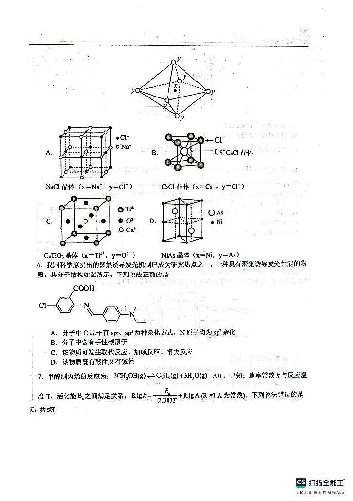2024省大庆实验中学实验三部高三上学期阶段考试（二）化学PDF版含答案02