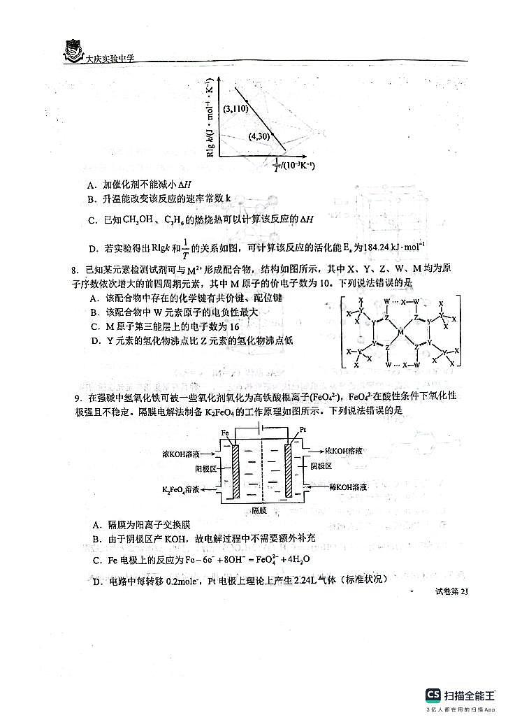 2024省大庆实验中学实验三部高三上学期阶段考试（二）化学PDF版含答案03