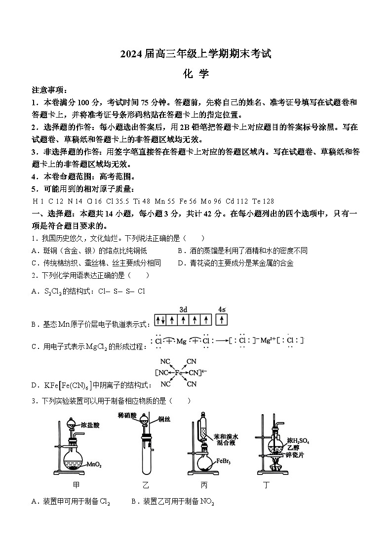2024唐县一中高三上学期1月期末考试化学含解析01