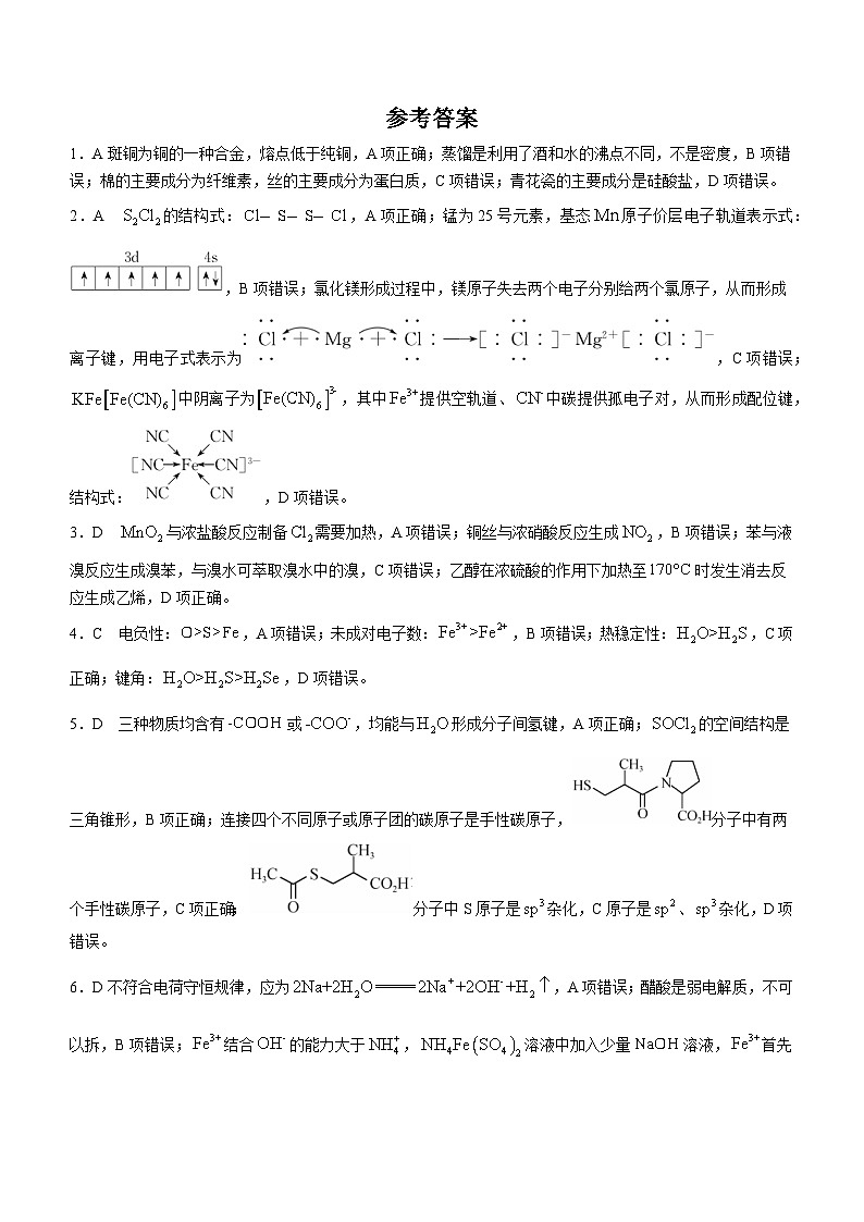 2024唐县一中高三上学期1月期末考试化学含解析01