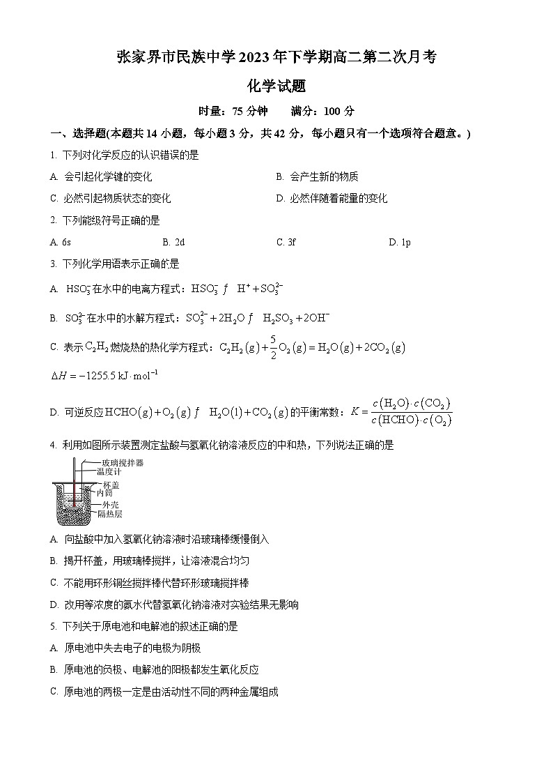 2024张家界民族中学高二上学期第二次月考试题化学含解析第1页