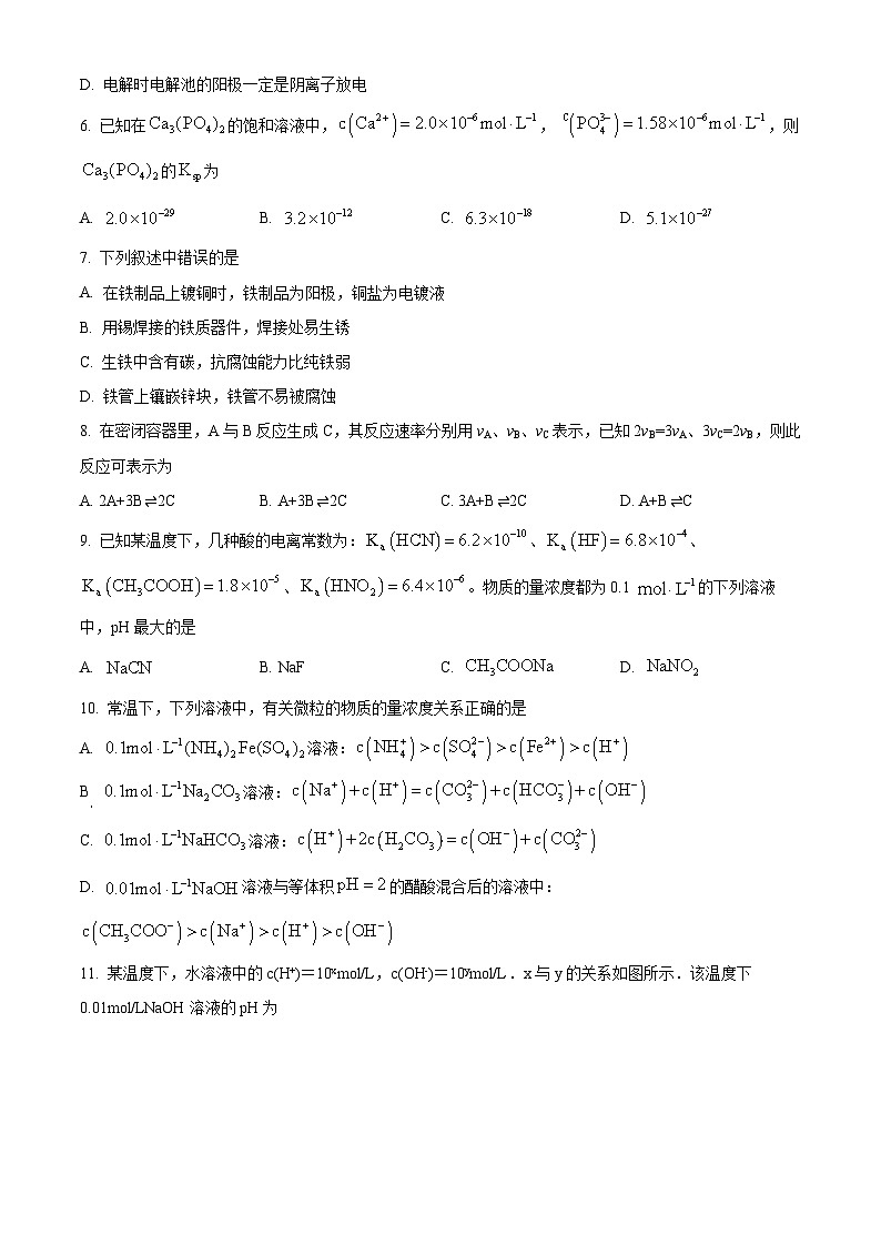 2024张家界民族中学高二上学期第二次月考试题化学含解析第2页