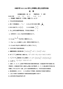 2024宜春丰城中学高二上学期12月月考试题化学含答案