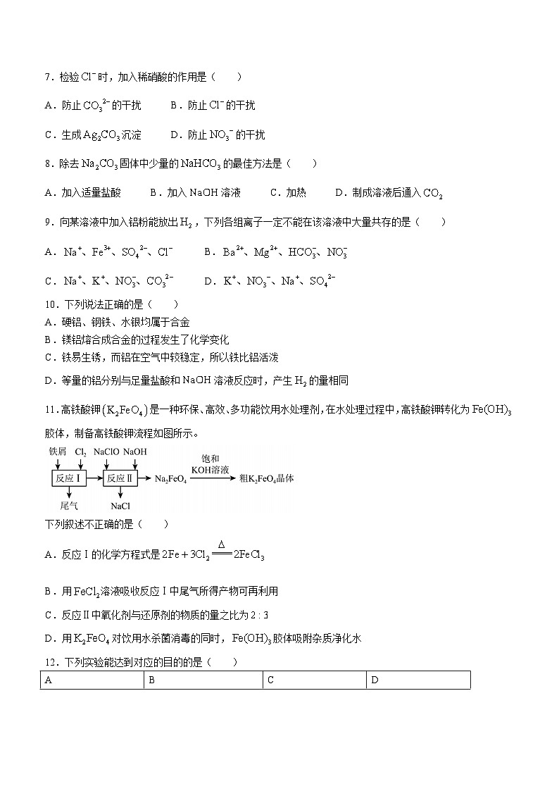 2024北京顺义区一中高一上学期12月月考试题化学无答案02