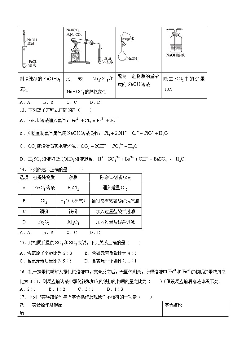 2024北京顺义区一中高一上学期12月月考试题化学无答案03