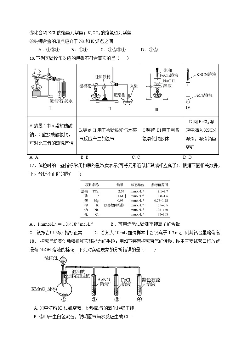 2024成都成华区某校高一上学期12月月考试题化学含答案03