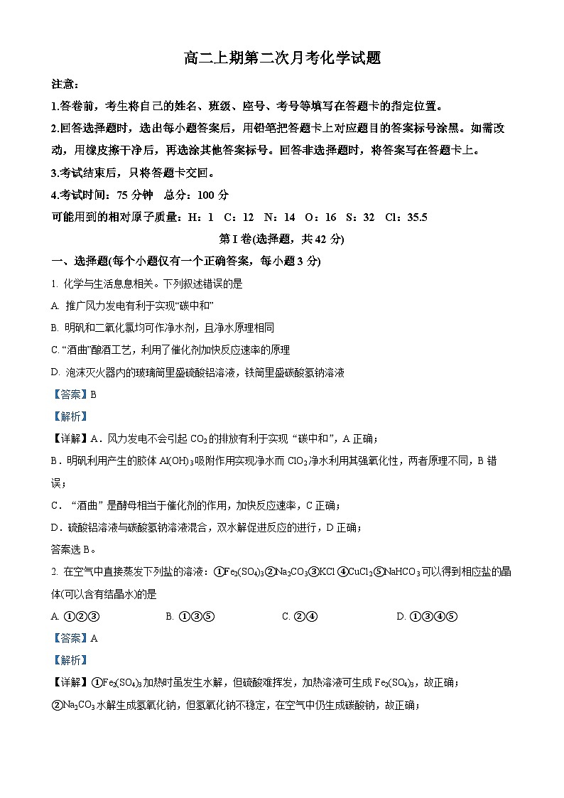 四川省广安第二中学2023-2024学年高二上学期第二次月考化学试题（Word版附解析）01