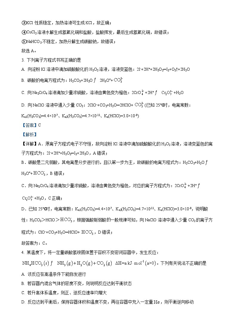 四川省广安第二中学2023-2024学年高二上学期第二次月考化学试题（Word版附解析）02