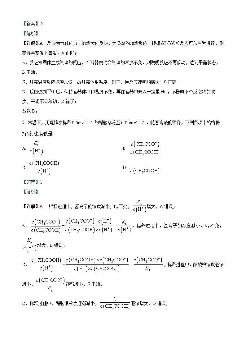 四川省广安第二中学2023-2024学年高二上学期第二次月考化学试题（Word版附解析）03