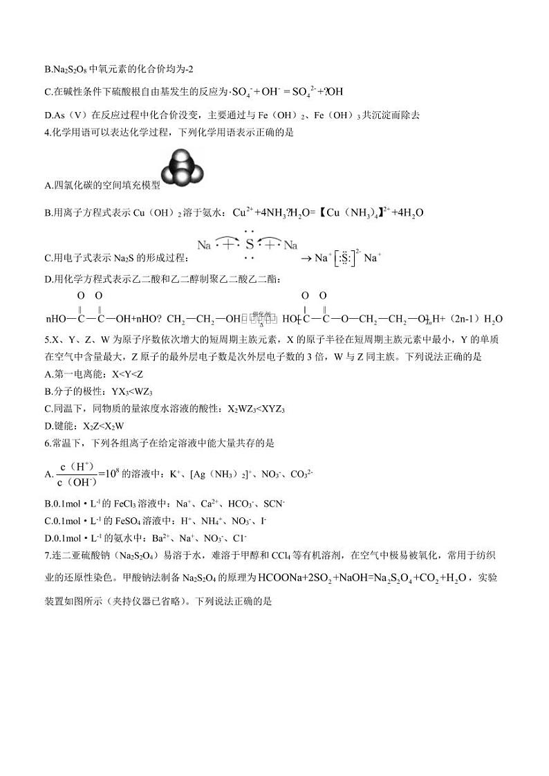 江西名校九师联盟2024届高三1月核心模拟卷化学试卷第2页