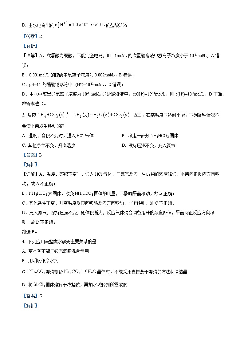 重庆市巴蜀中学2023-2024学年高二上学期期中化学试题（Word版附解析）02