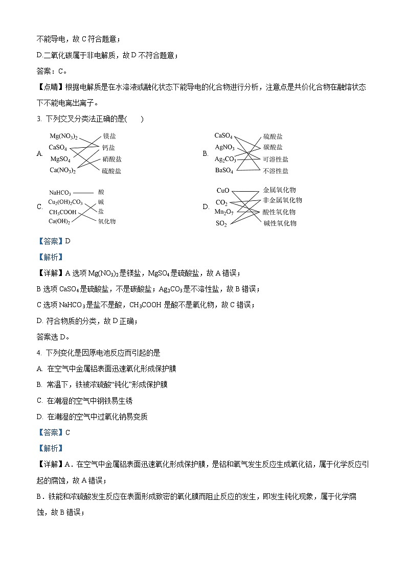 重庆市乌江新高考协作体2023-2024学年高三上学期12月期中联考化学试题（Word版附解析）02