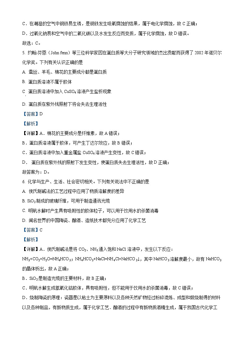 重庆市乌江新高考协作体2023-2024学年高三上学期12月期中联考化学试题（Word版附解析）03