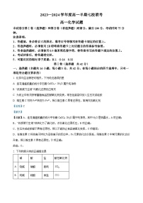 重庆市实验中学等七校2023-2024学年高一上学期期中联考化学试题（Word版附解析）