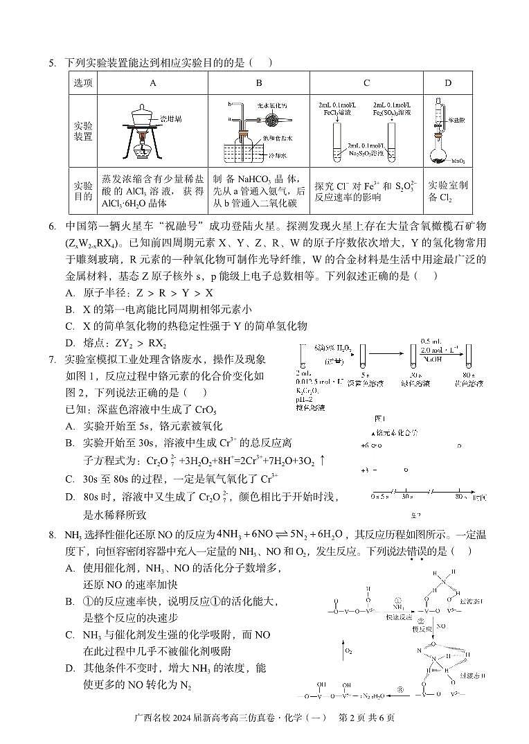 广西名校2023-2024学年高三上学期仿真卷（一）化学试题02