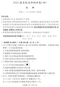 安徽省合肥一六八中学2023-2024学年高三上学期名校名师测评卷（四）化学试卷