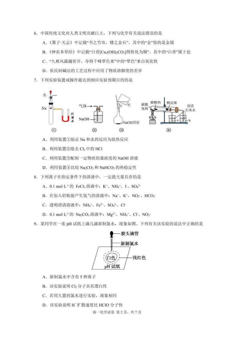 高一上册化学期末真题（含答案）102