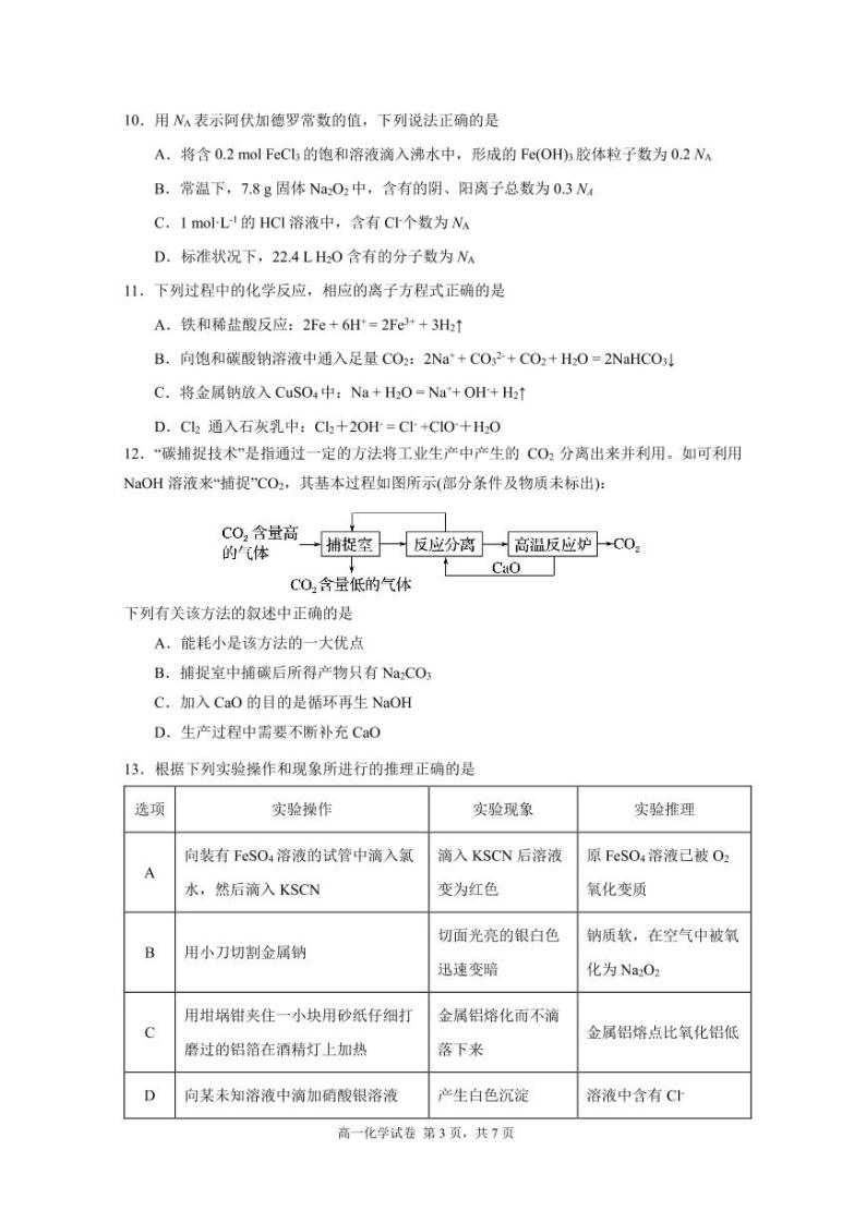 高一上册化学期末真题（含答案）103