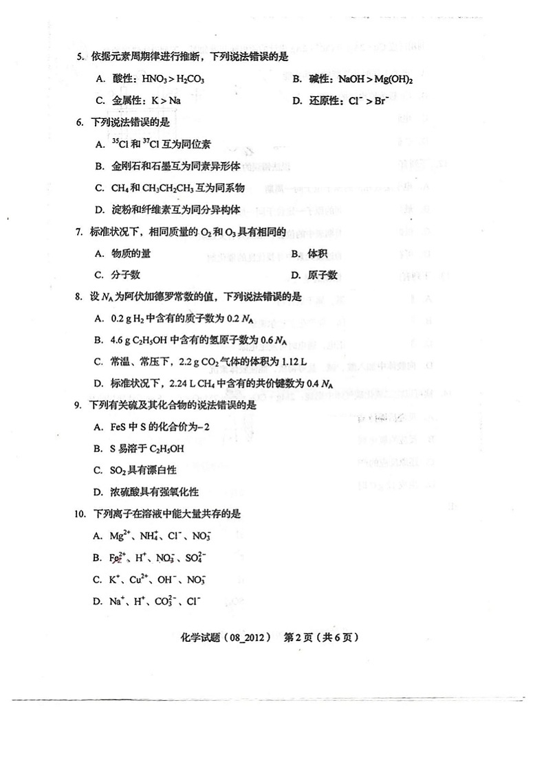 山东省2020年冬季2019级普通高中学业水平合格考试化学试题（扫描版，含答案）02