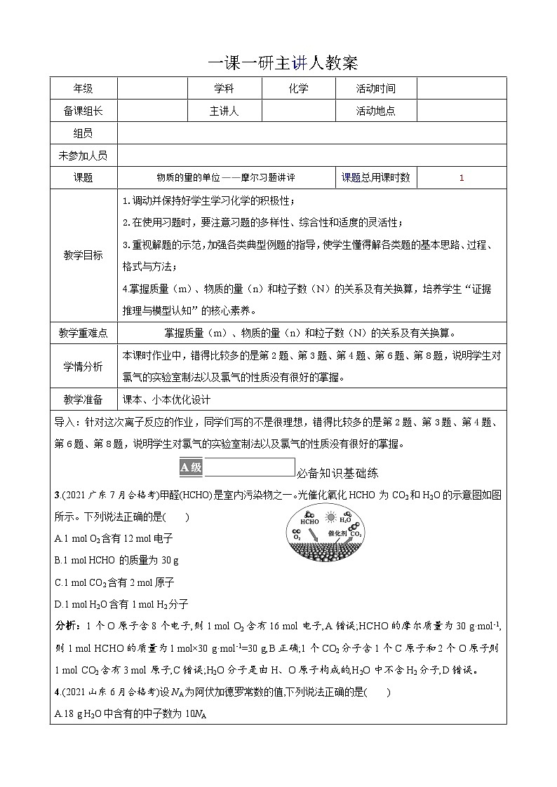 2.3.1物质的量  习题教案   高中化学人教版（2019）必修第一册01
