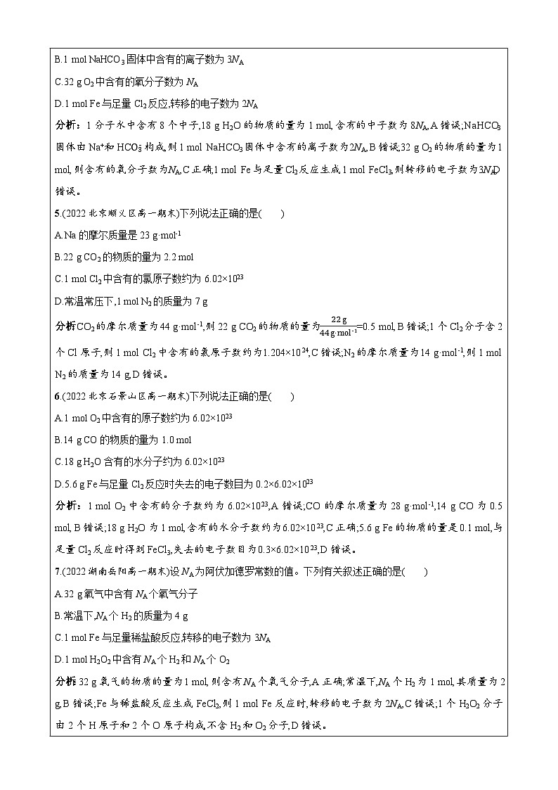 2.3.1物质的量  习题教案   高中化学人教版（2019）必修第一册02