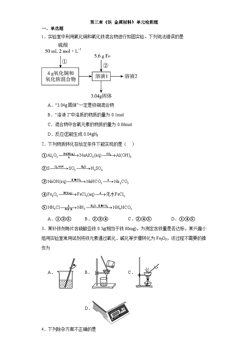 第三章  铁 金属材料  单元检测题    高中化学人教版（2019）必修第一册01