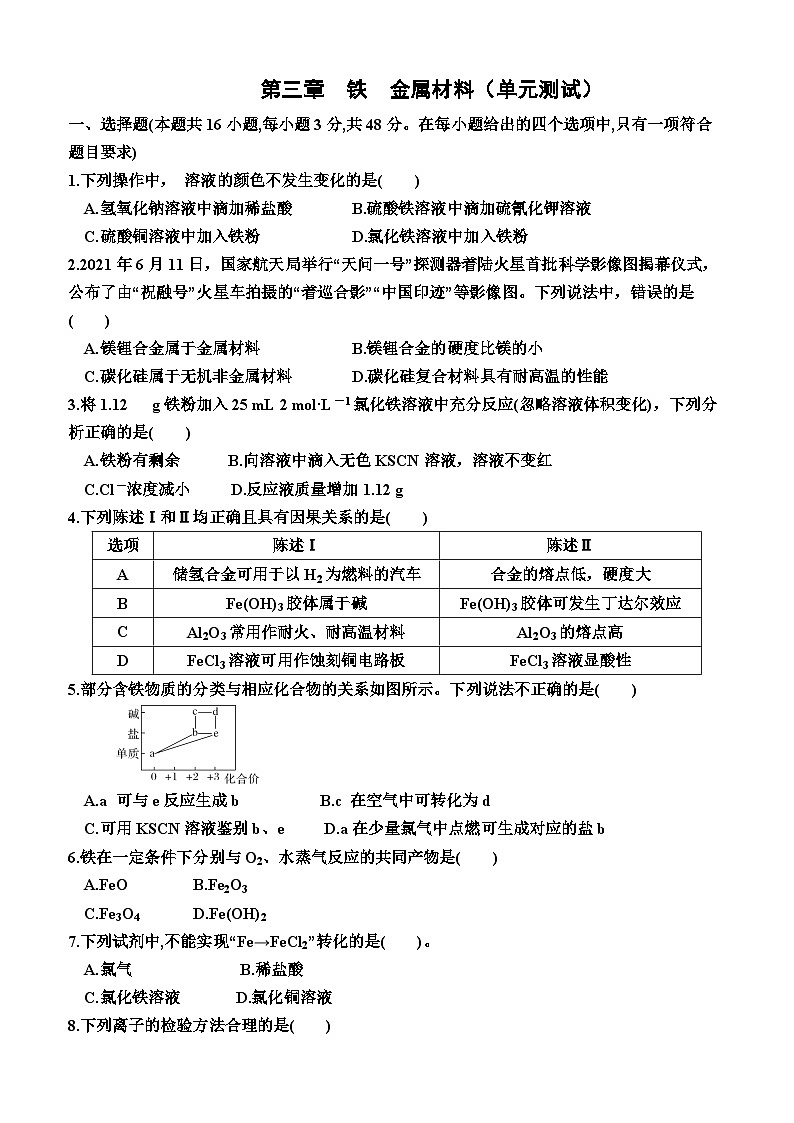 第三章 铁 金属材料  单元测试     高中化学人教版（2019）必修第一册第1页