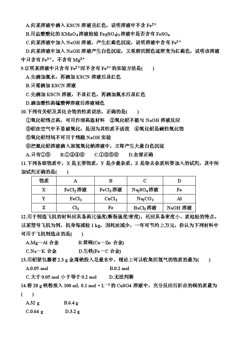 第三章 铁 金属材料  单元测试     高中化学人教版（2019）必修第一册第2页