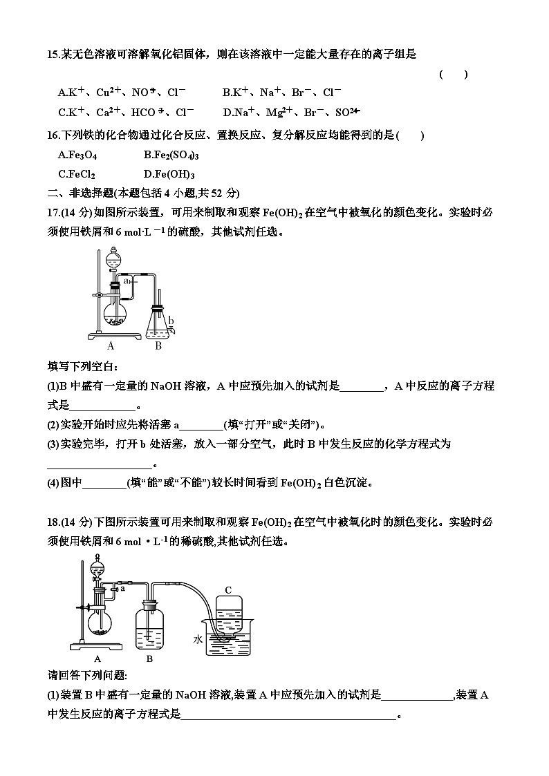 第三章 铁 金属材料  单元测试     高中化学人教版（2019）必修第一册第3页