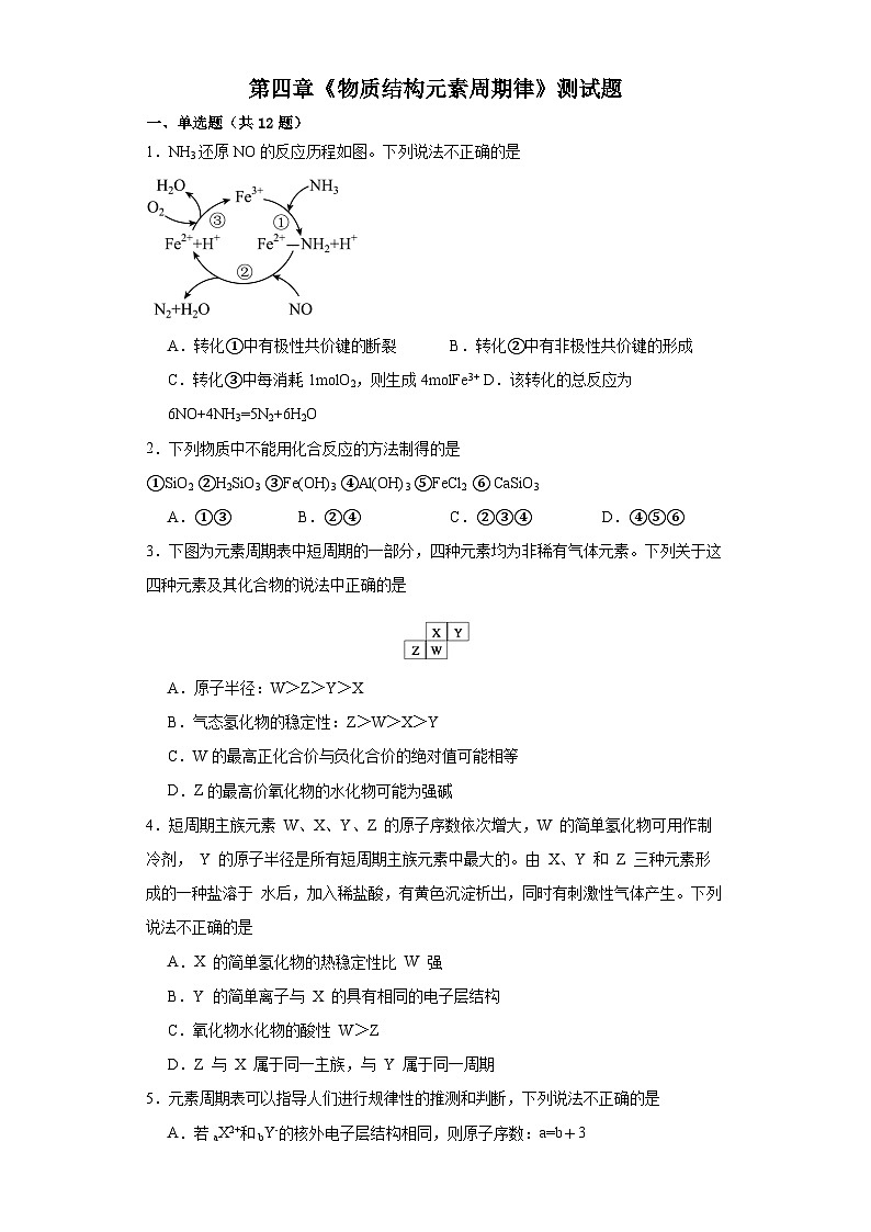第四章  物质结构元素周期律  测试题    高中化学人教版（2019）必修第一册01