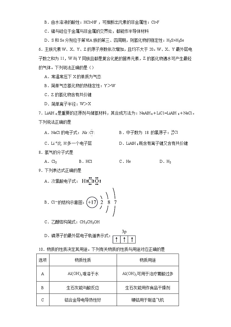 第四章  物质结构元素周期律  测试题    高中化学人教版（2019）必修第一册02
