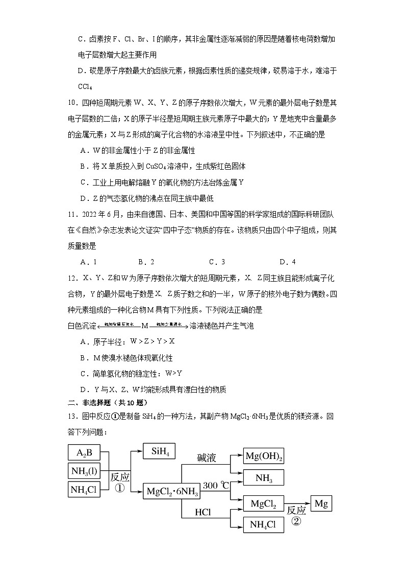 第四章  物质结构元素周期律  测试题    高中化学人教版（2019）必修第一册第2页