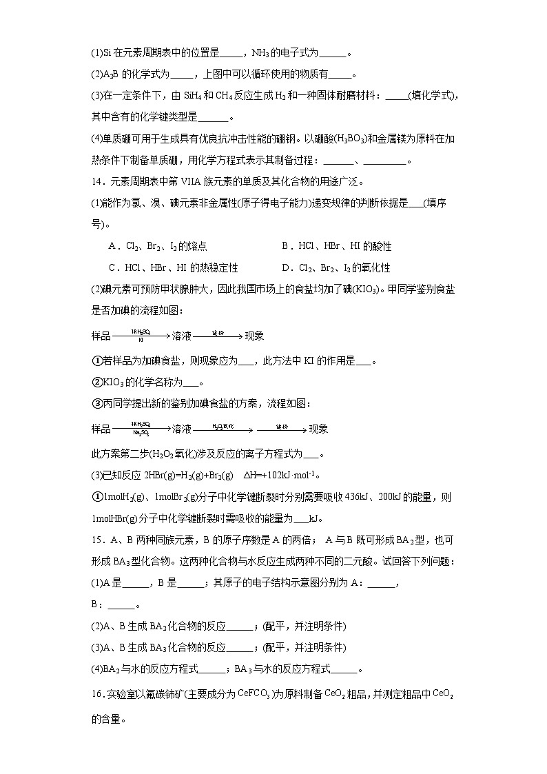 第四章  物质结构元素周期律  测试题    高中化学人教版（2019）必修第一册第3页